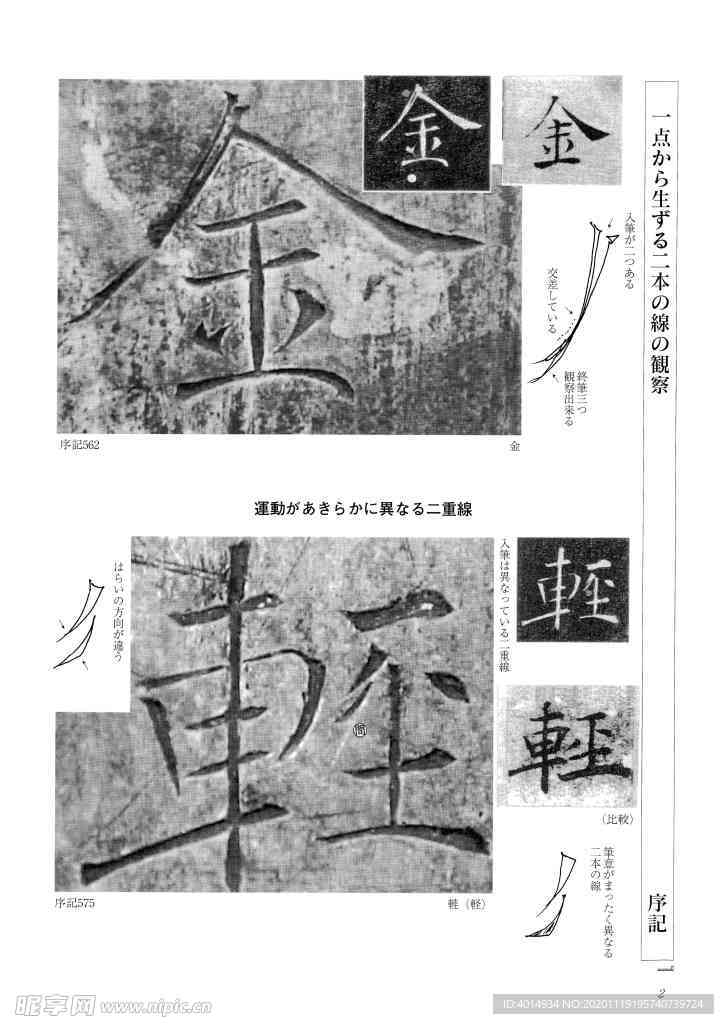 褚遂良 雁塔圣教序 荒金大林