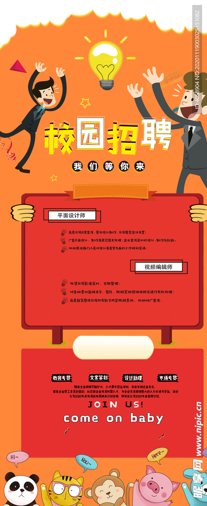 校园招聘