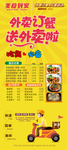 外卖订餐