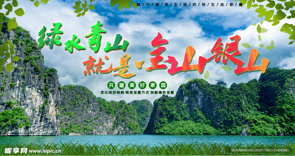 绿水青山