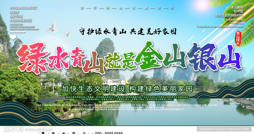 绿水青山