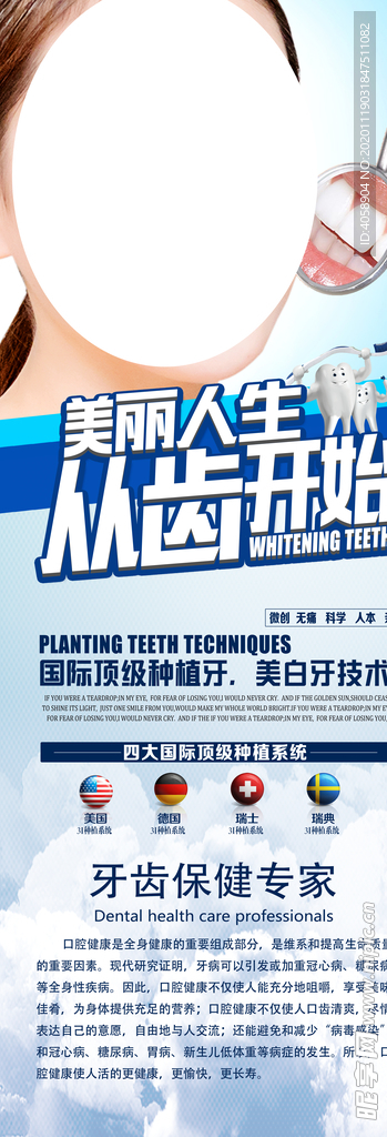 爱护牙齿