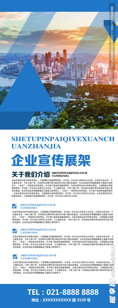 企业宣传展架