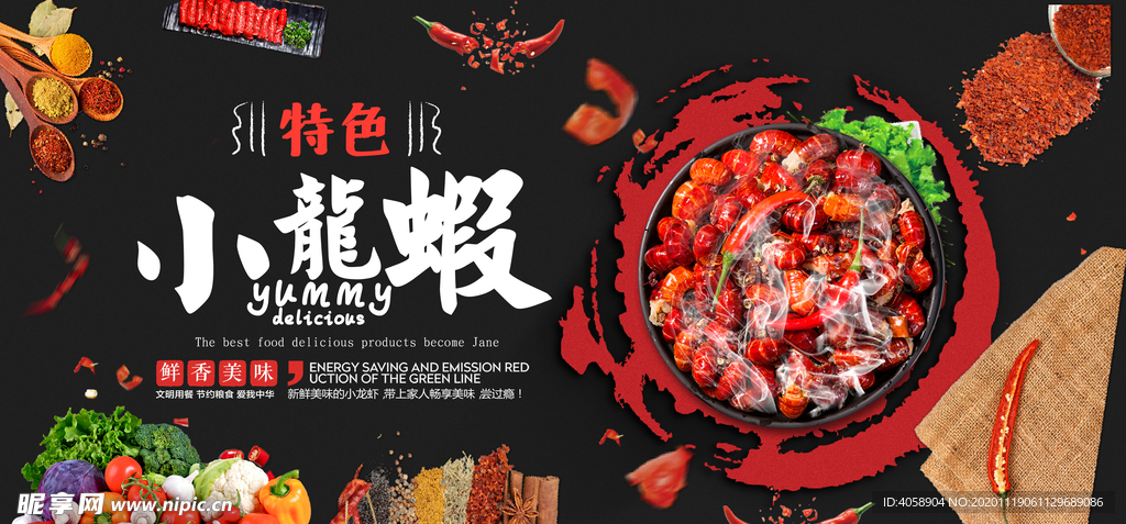 小龙虾