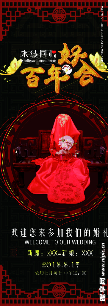 百年好合