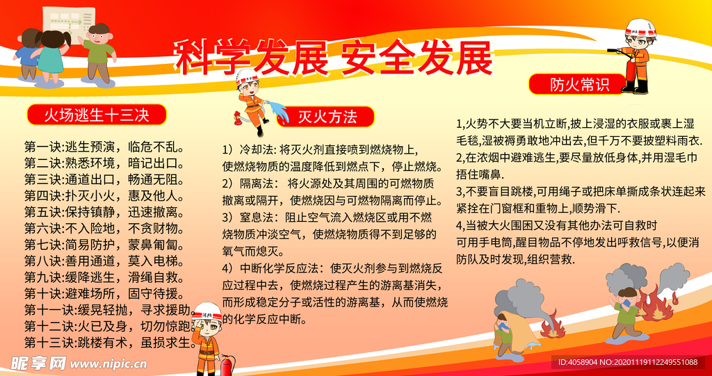 科学发展