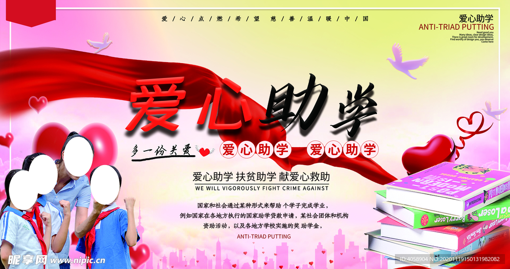 爱心助学