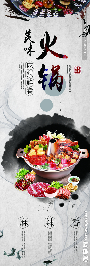 火锅