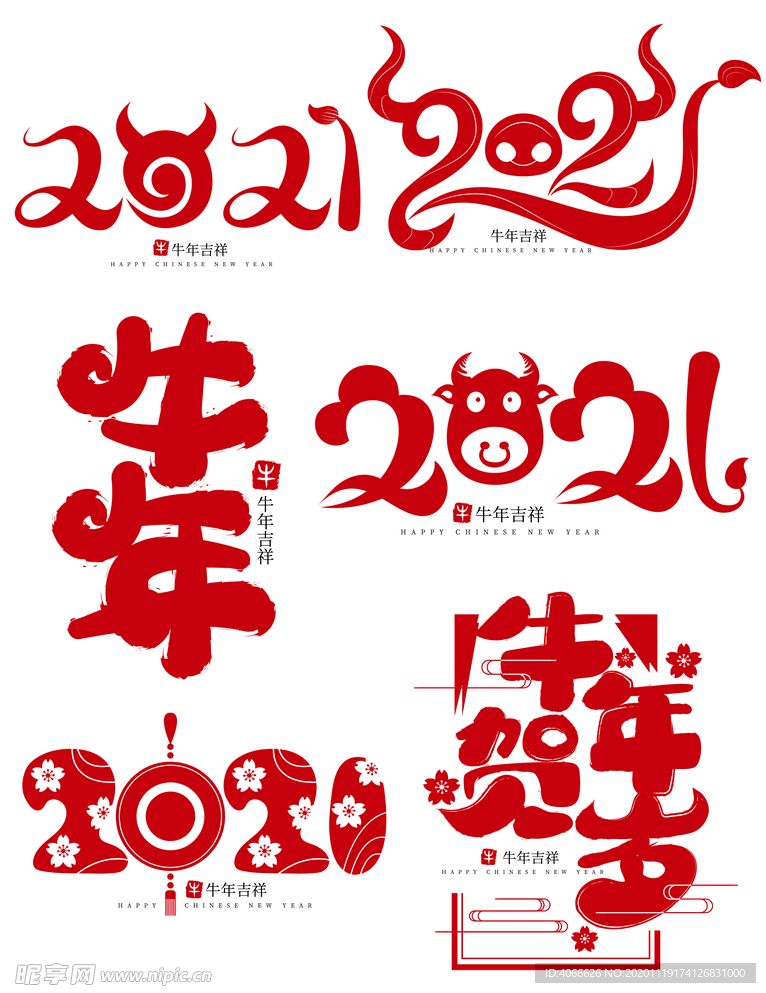 2021年牛年吉祥数字