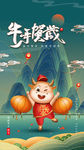 中国风牛年启动页H5设计