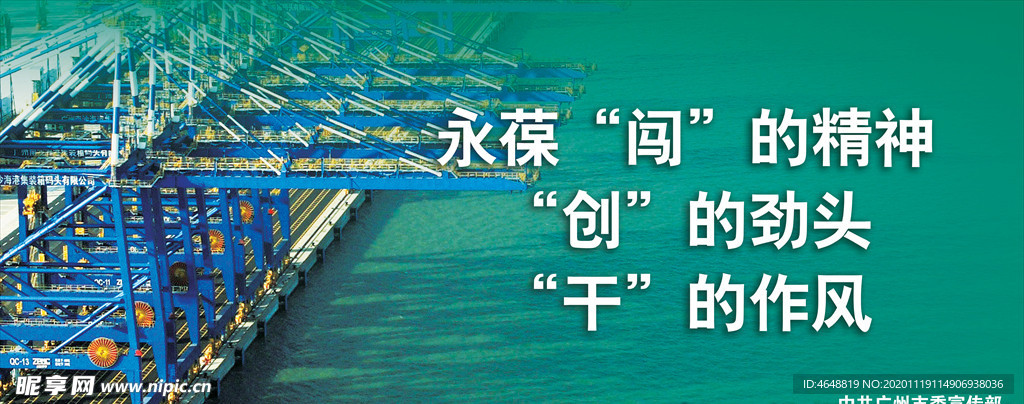 永葆闯的精神