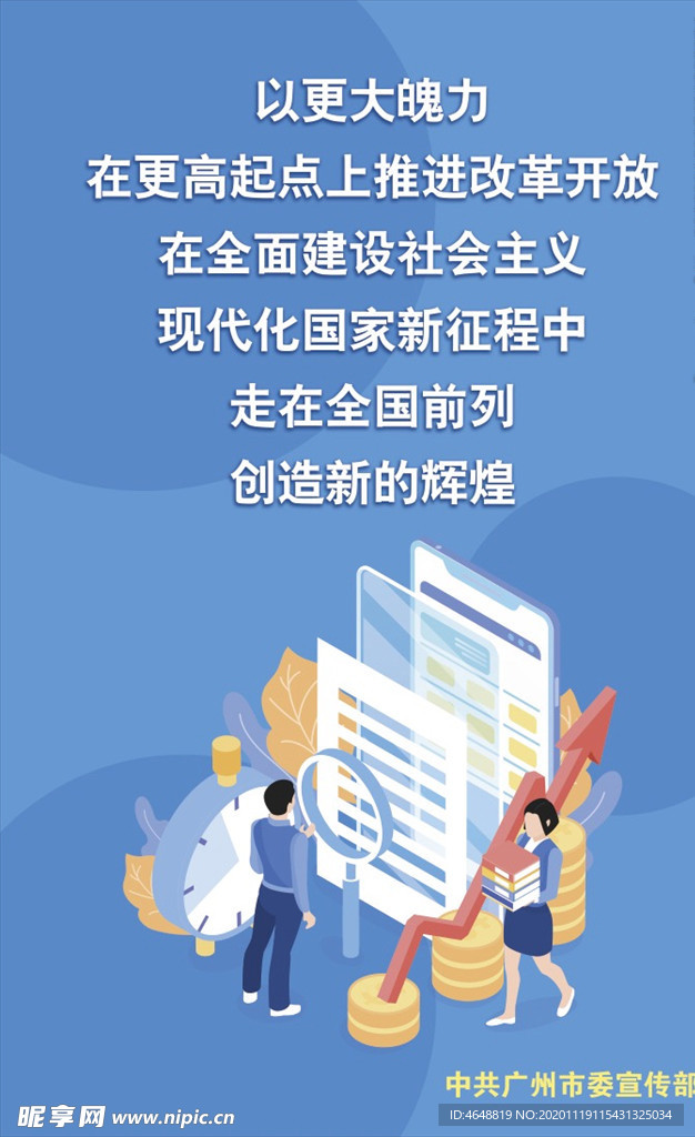 走在全国前列创造新的