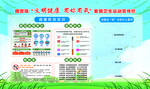 文明健康有你有我