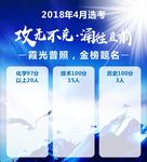 金榜题名