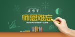 师恩难忘