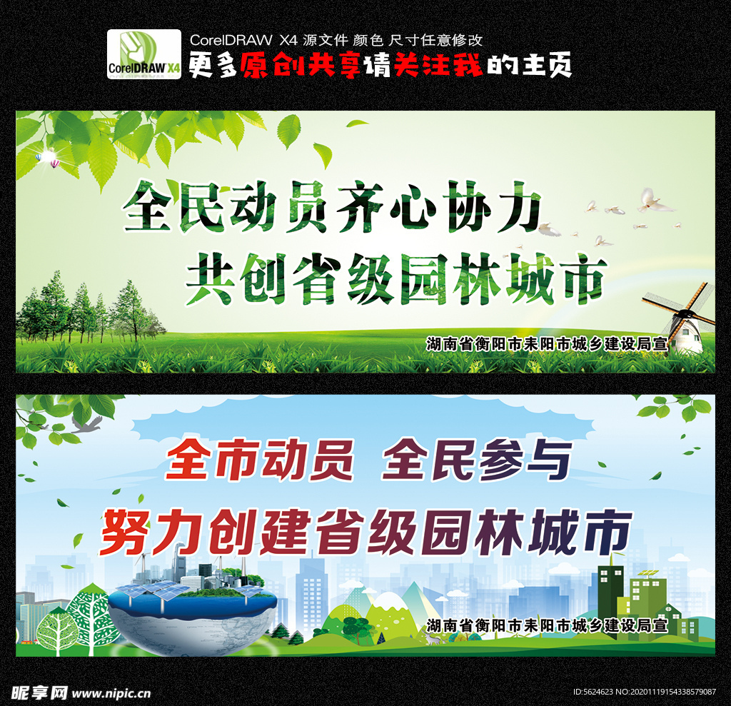文明城市  绿色家园
