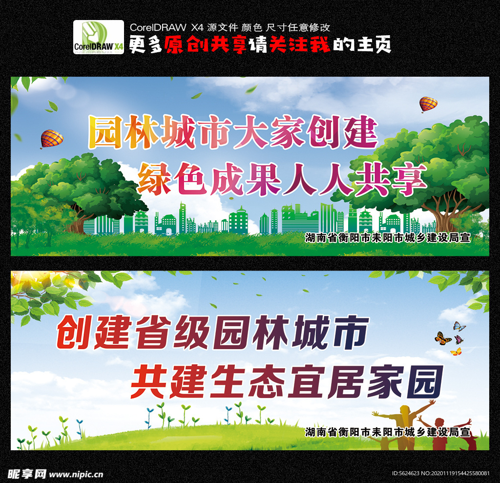 文明城市  绿色家园