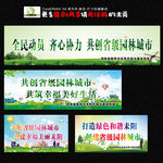 文明城市  绿色家园