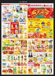 超市开业海报