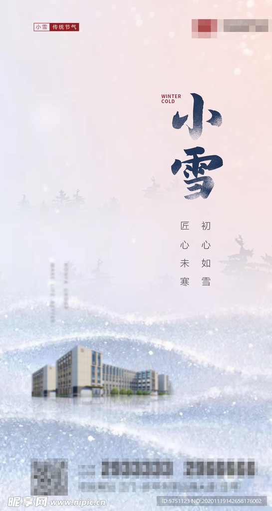 小雪房地产海报