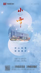 小雪房地产海报