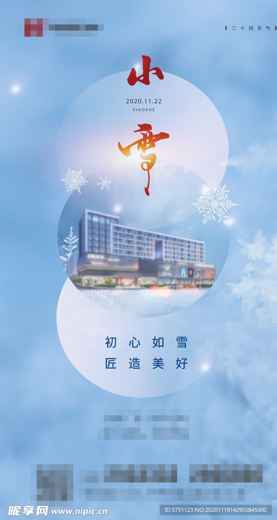 小雪房地产海报