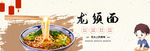 面条淘宝banner