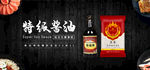 酱油banner