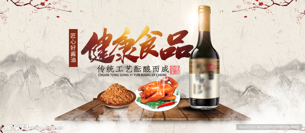 酱油banner