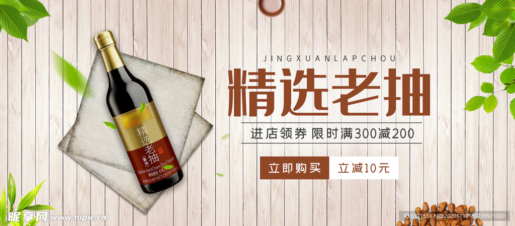 酱油banner