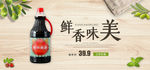 酱油banner