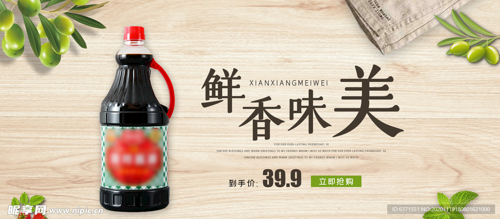 酱油banner