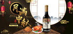 酱油banner