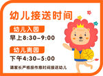 幼儿接送时间