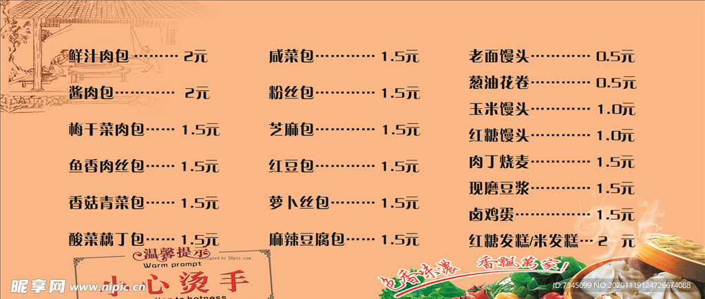 包子价格