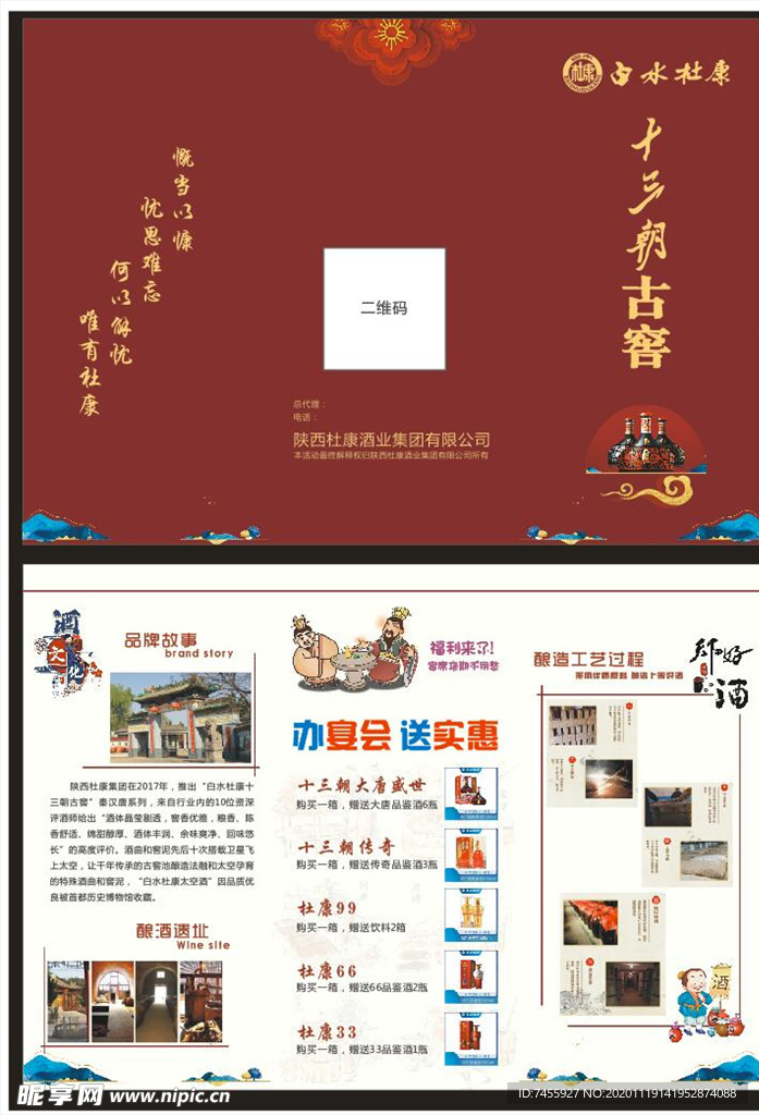 白水杜康