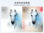 骏马 水墨画效果模板