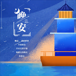 灯塔晚安海报