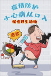 疫情防护海报
