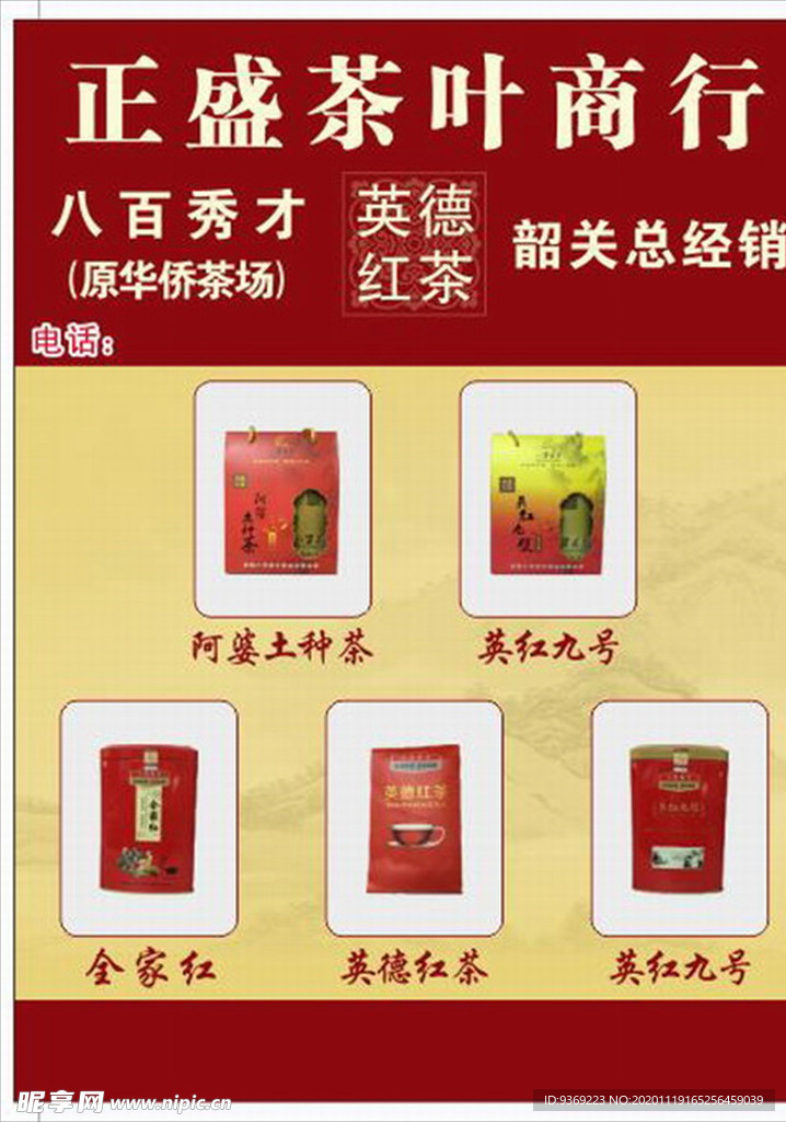 八百秀才茶叶