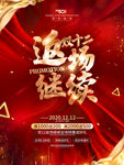 双12返场