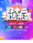 双12预售