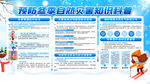 冬季防灾知识