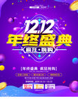 双12年终盛典