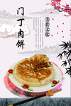 门丁肉饼