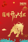 开门红
