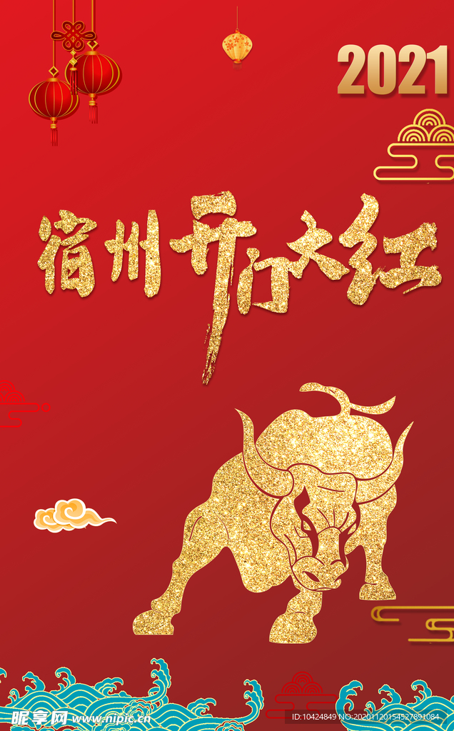 开门红