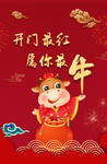 牛年