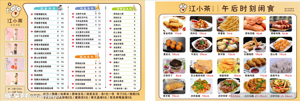 江小茶菜单
