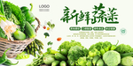 新鲜蔬菜